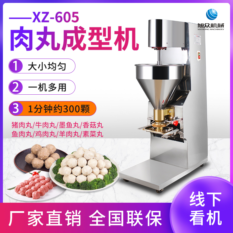 XZ-605肉丸機