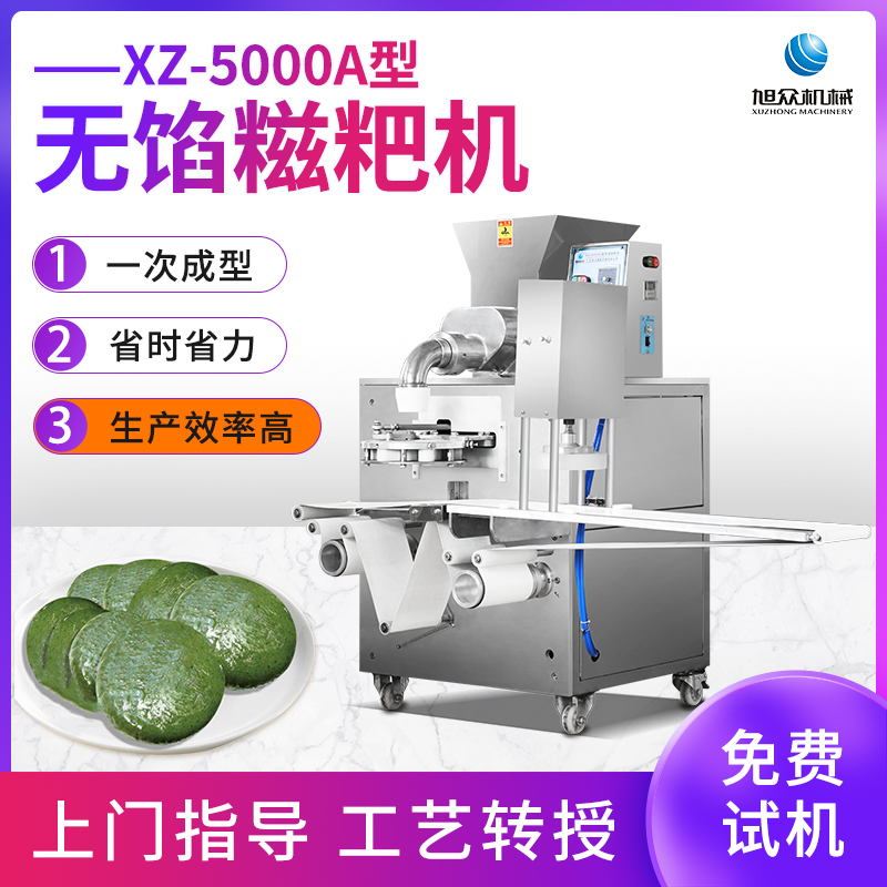 XZ-5000A型無餡糍粑機