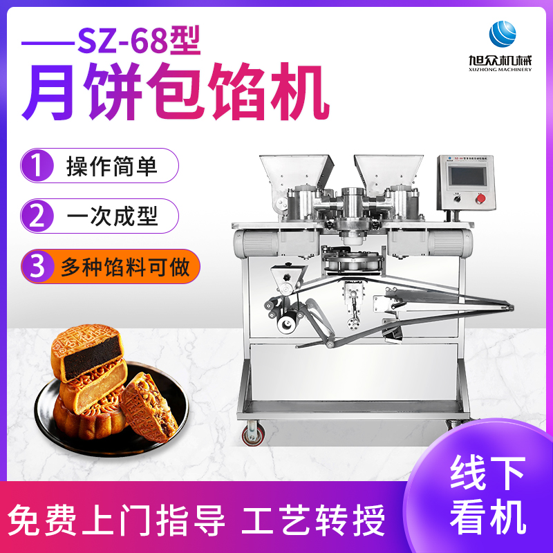 SZ-68月餅包餡機