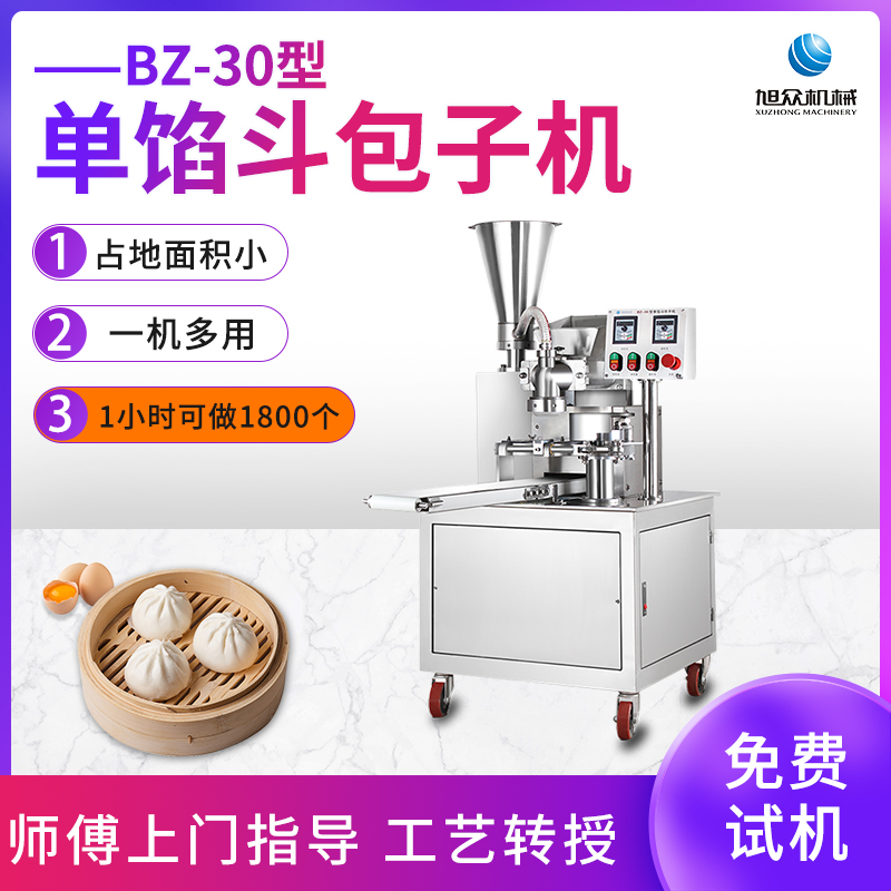 BZ-30型單餡斗包子機