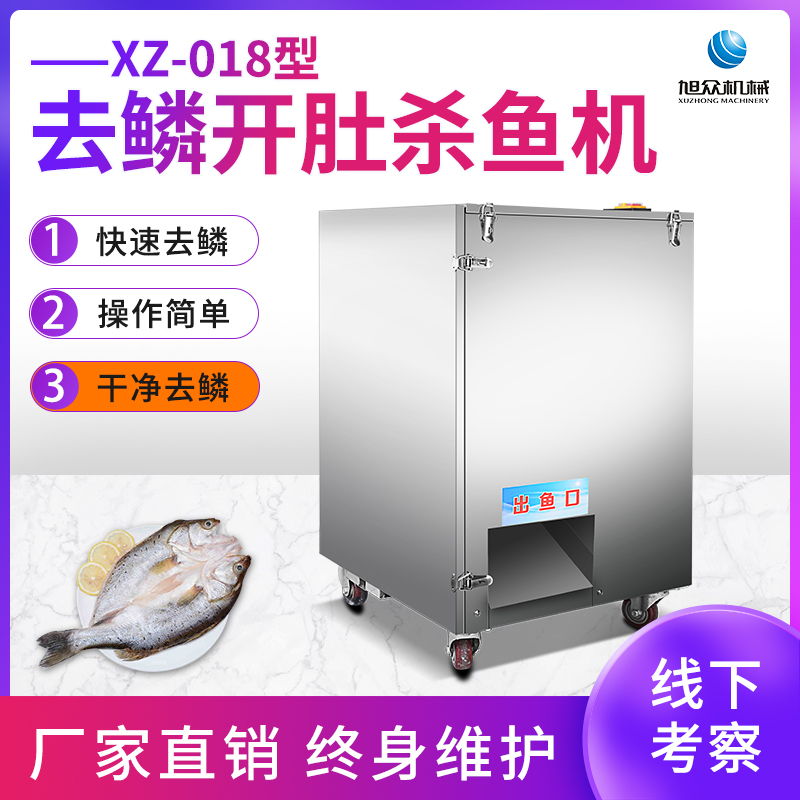 XZ-018開肚去鱗殺魚機