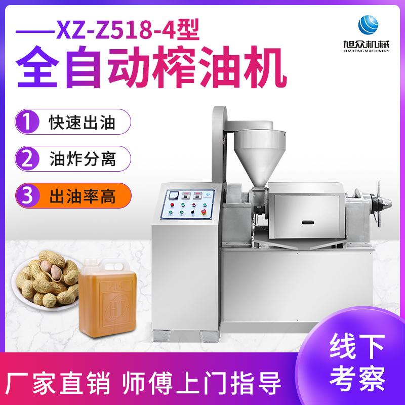 XZ-Z518-4榨油機