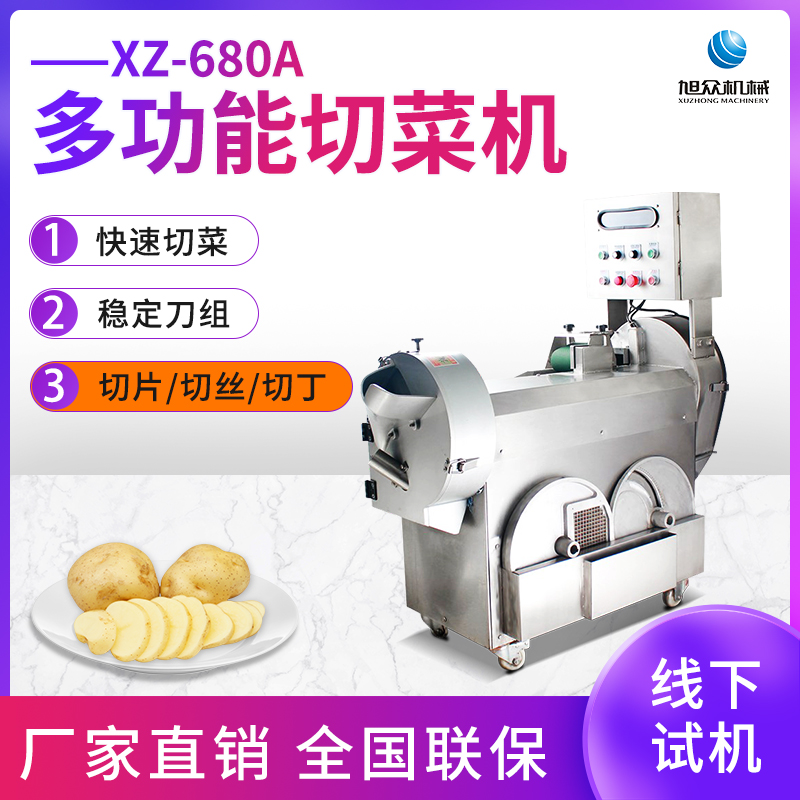 XZ-680A多功能切菜機