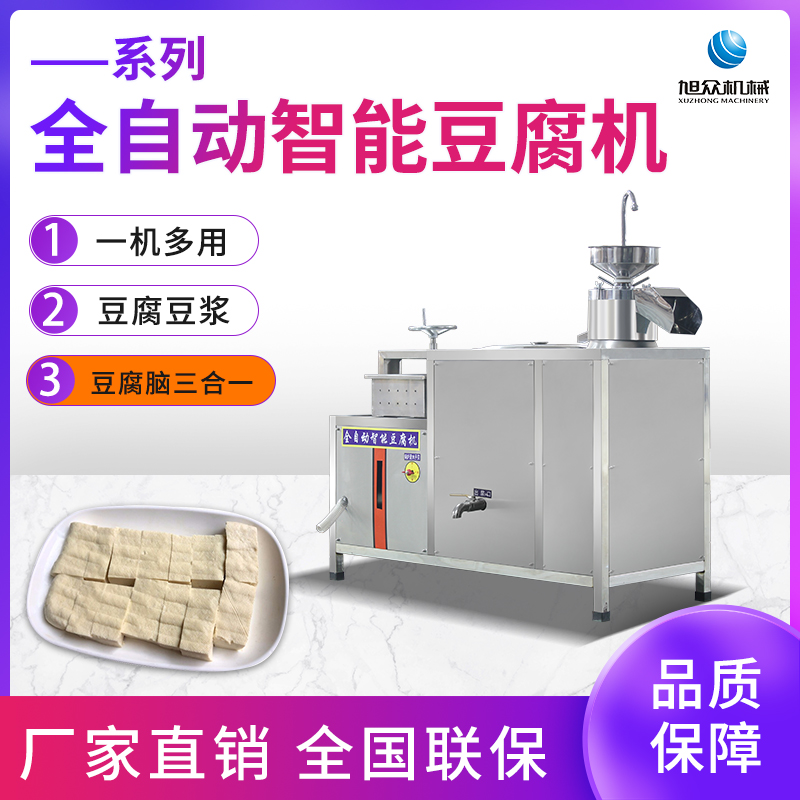全自動智能豆腐機系列